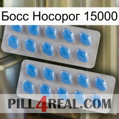 Босс Носорог 15000 23